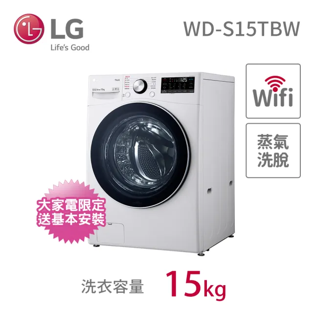 【LG 樂金】9+15公斤◆免曬衣乾衣機+WiFi滾筒洗衣機(蒸洗脫)◆冰磁白 (WR-90VW+WD-S15TBW)