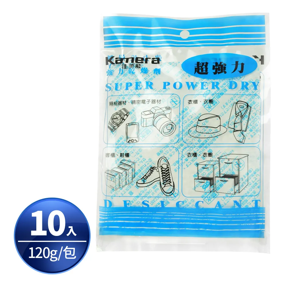 【Kamera】10入/包-強力乾燥劑-120g