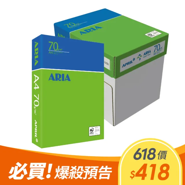 【ARIA】多功能影印紙A4 70G 5包/箱(PaperOne 同紙廠生產)