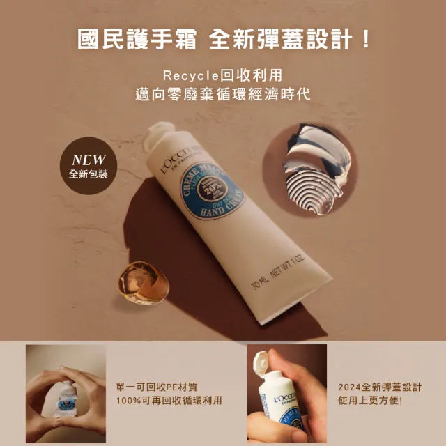 【L’Occitane 歐舒丹】乳油木護手霜30ml(世界暢銷明星商品)