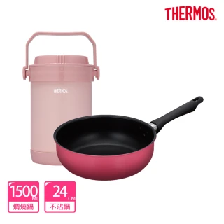 【膳魔師_超值2入】雪霧玫瑰不鏽鋼真空燜燒提鍋1500ml+羽量輕手不沾深煎鍋24cm(RPF-20-RSPK+KFG-024D-WNR)