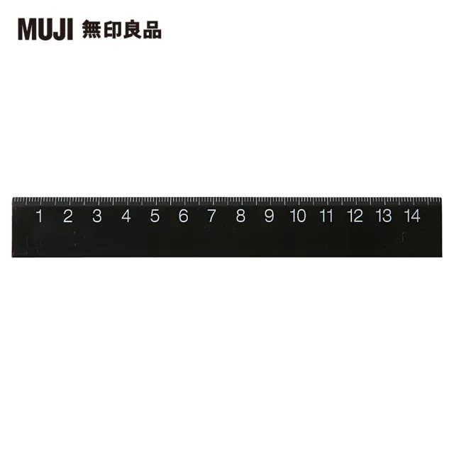 【MUJI 無印良品】雙面刻度直尺/15cm.黑