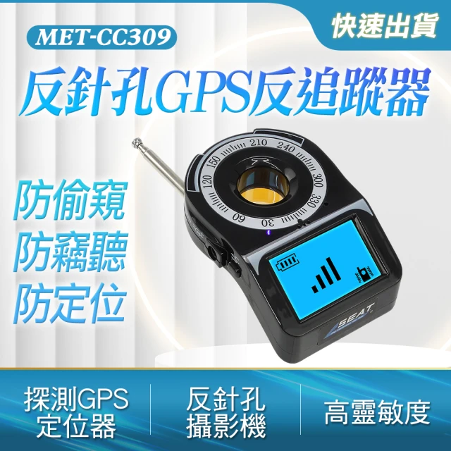 GPS追蹤器偵測器 反偷拍偵測器 無線探測器 反gps追蹤器 851-CC309(防偷拍偵測器 GPS掃描器 防gps定位)