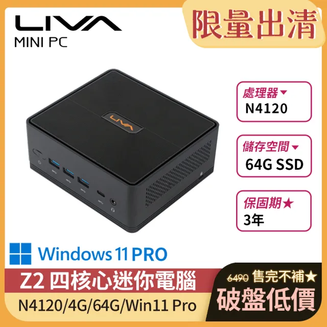 【ECS 精英】LIVA Z2 四核心迷你電腦(N4120/4G/64G/Win11Pro/3年保固)