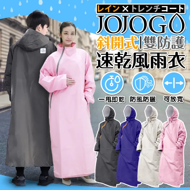 【JOJOGO】斜開式雙防護速乾風雨衣(升級三代
