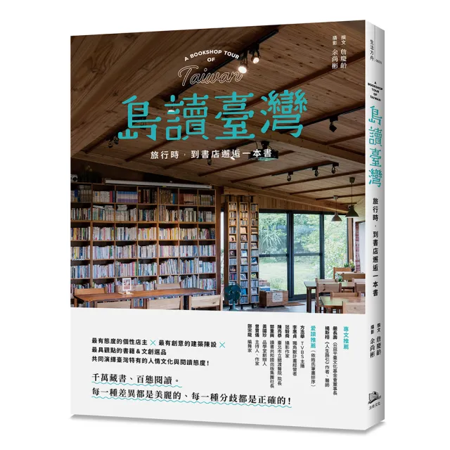 島讀臺灣：旅行時 到書店邂逅一本書！