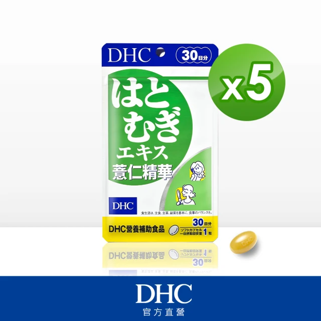 【DHC】薏仁精華30日份5入組(30粒/入)
