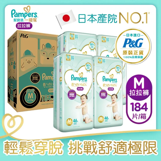 【幫寶適】一級幫 拉拉褲/褲型尿布M/L/XL(任選1箱)+巧虎嬰兒特柔純水濕巾80抽x3包