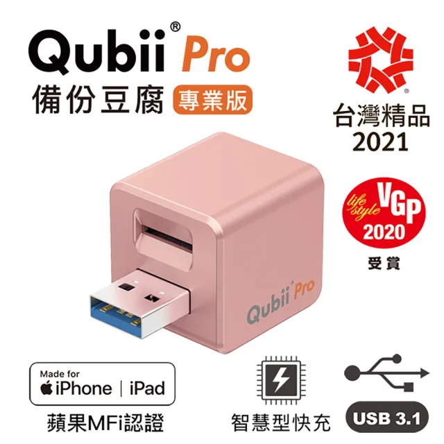 Maktar】Qubii Pro備份豆腐蘋果MFI認證USB-A 3.1 iPhone充電自動備份 
