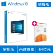 【加購 M365 個人版】Windows 10 家用版 64位元 隨機版 DVD(軟體拆封後無法退換貨)