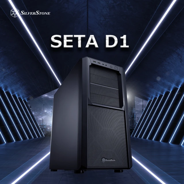 【SilverStone 銀欣】SETA D1(中塔式ATX機殼)