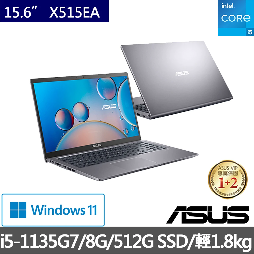 【ASUS 華碩】X515EA 15.6吋i5四核心效能筆電(i5-1135G78G512G SSDWin11)