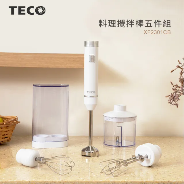 【TECO 東元】烘培料理攪拌棒-全配五件組 XF2301CB(雙頭打蛋器/切碎碗/打蛋器/收納盒)