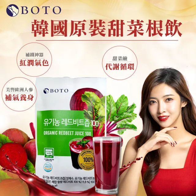 即期品【BOTO】韓國原裝高濃度冷萃甜菜根紅妍飲5盒組(7包/盒)