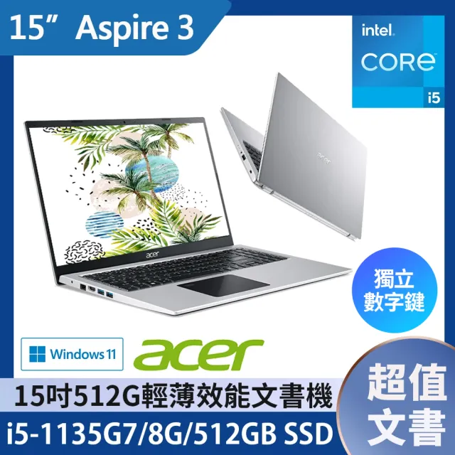 Acer 宏碁】A315-58-59QH 15吋超值文書筆電(i5-1135G7/8G/512GB SSD