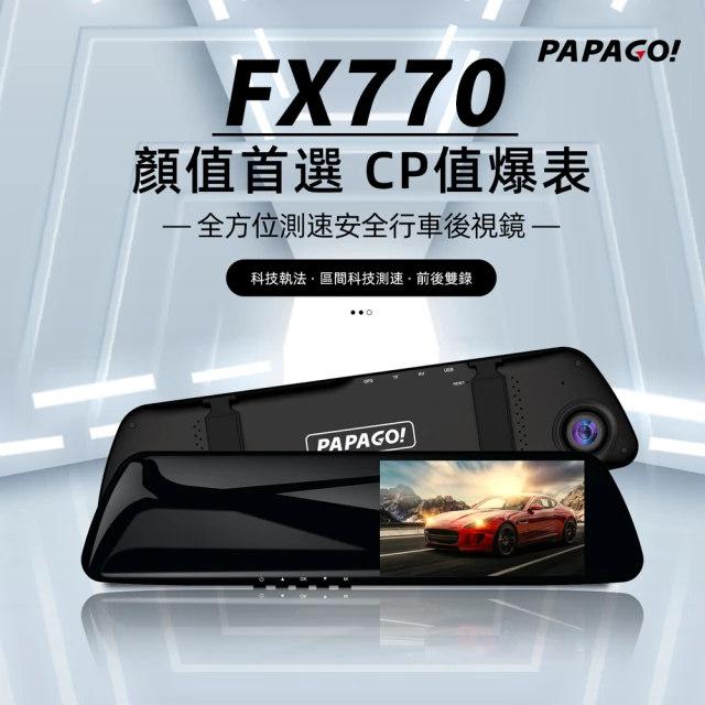 papago行車記錄器
