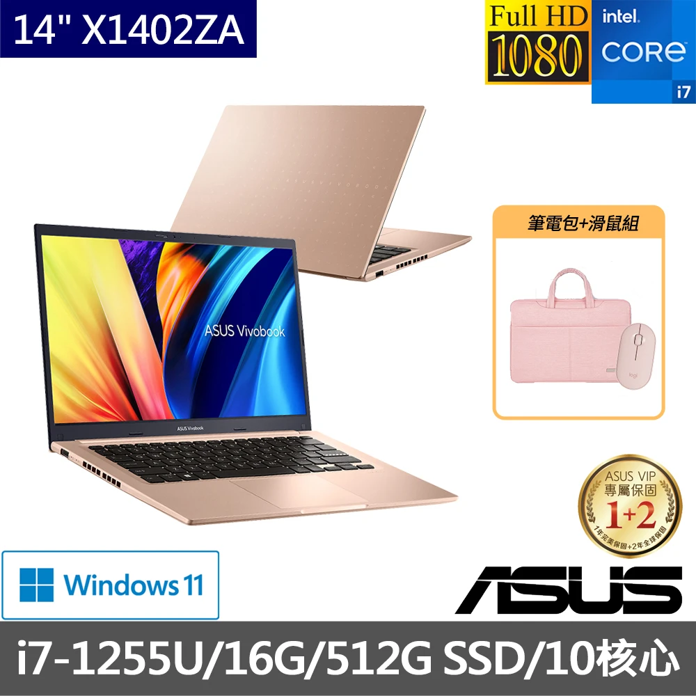 【筆電包滑鼠組】ASUS 14吋i7直升16G輕薄筆電-赤陶橘(i7-1255U16G512G SSDW11VivoBook X1402ZA)