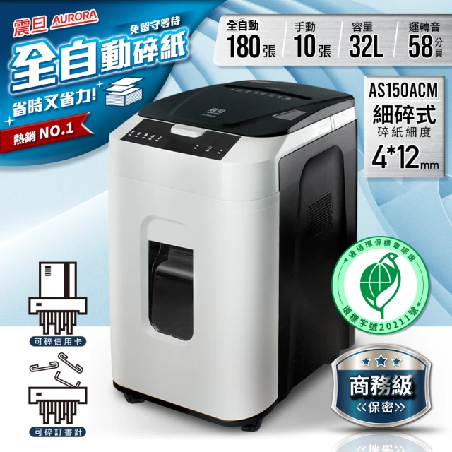 自動碎紙機