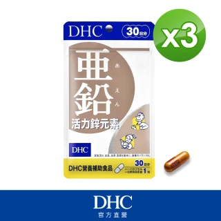 【DHC】活力鋅元素30日份3入組(30粒/入)