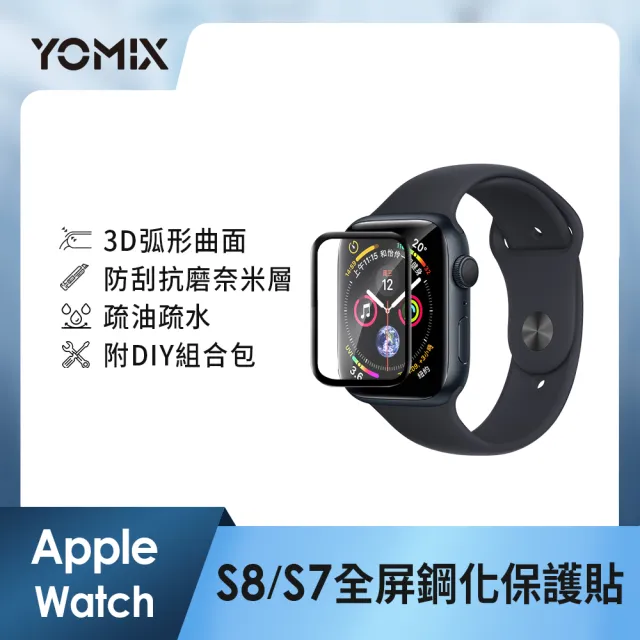 鋼化保貼組【Apple 蘋果】Apple Watch S8 GPS 45mm(鋁金屬錶殼搭配運動型錶帶)