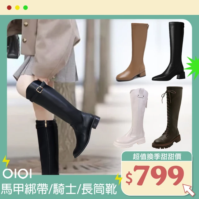 2.【0101】長靴 返璞經典/馬甲綁帶/騎士/長筒靴(多款任選)