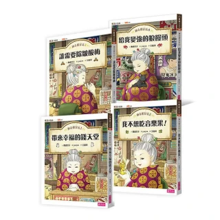 ★兒童節禮物★樂讀456-神奇柑仔店系列1－4（共4冊）-注音版