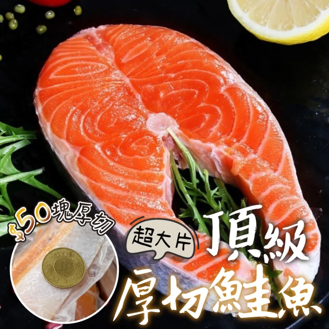 鮭魚片