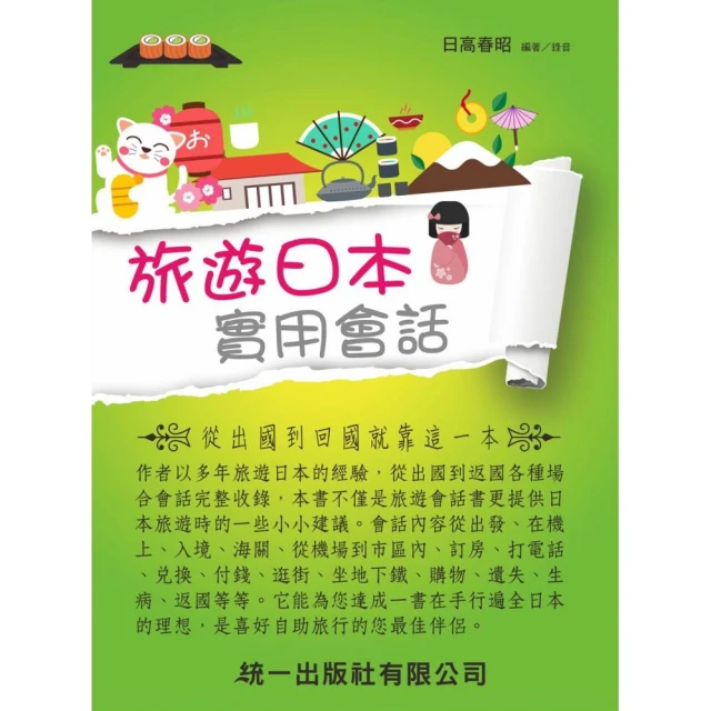 日文點餐一指就通：不會日文也能吃遍日本！評價推薦