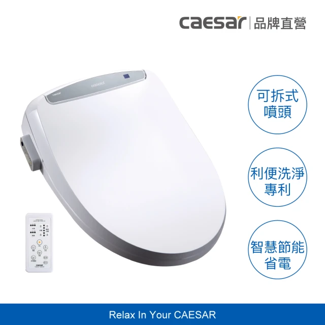 【CAESAR 凱撒衛浴】GX 經典溫水洗淨便蓋 TAF410(含安裝 / 儲熱式)