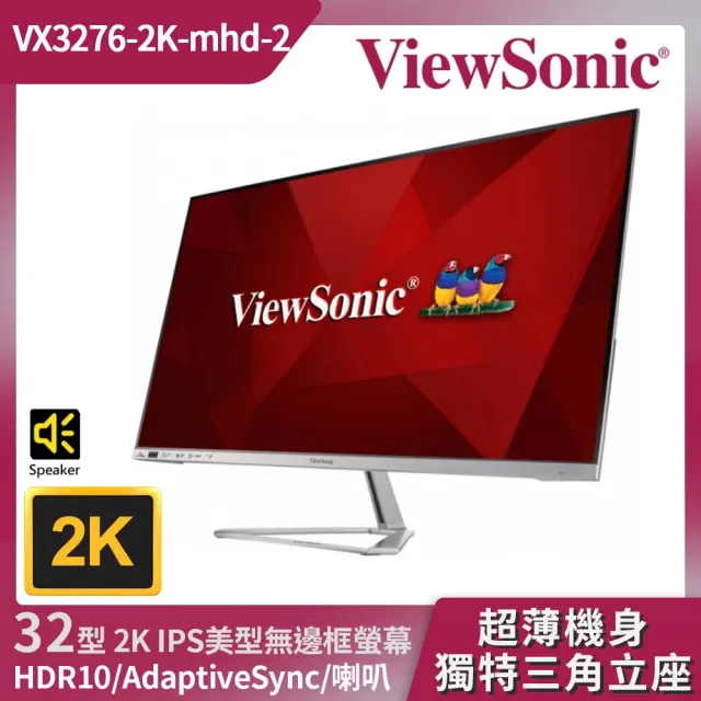 ViewSonic 優派】VX3276-2K-MHD-2 32型IPS 2K 75Hz無邊框美型螢幕