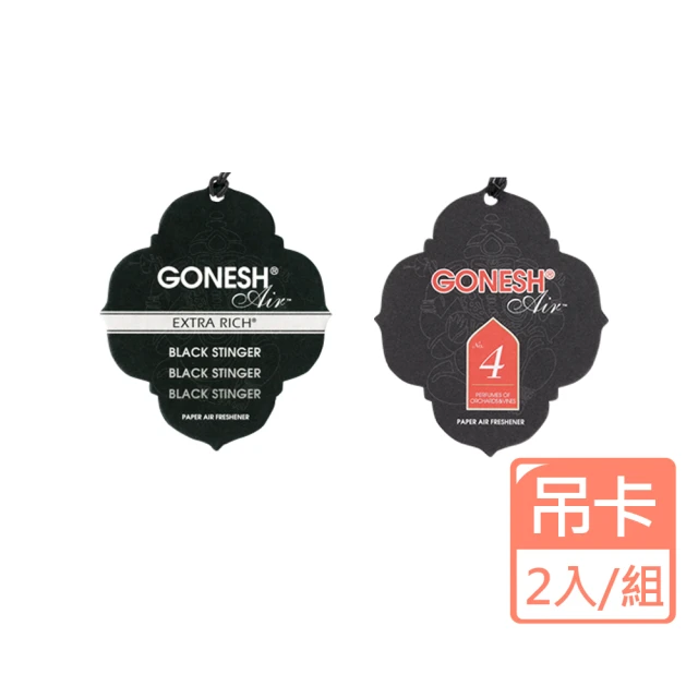 【GONESH】室內 汽車用 香氛掛卡 2入組(2款可選 車用香氛吊卡 車用香氛片)