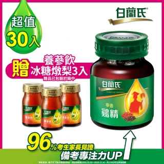 【白蘭氏】學進雞精 6入裝x5盒 送養蔘飲冰糖燉梨3瓶(96%考生家長見證 讀書、備考專注力up)