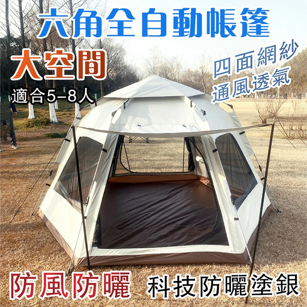 【Josogo】戶外六角帳篷(速開野餐遊戲防蚊適用5-8人露營帳篷)