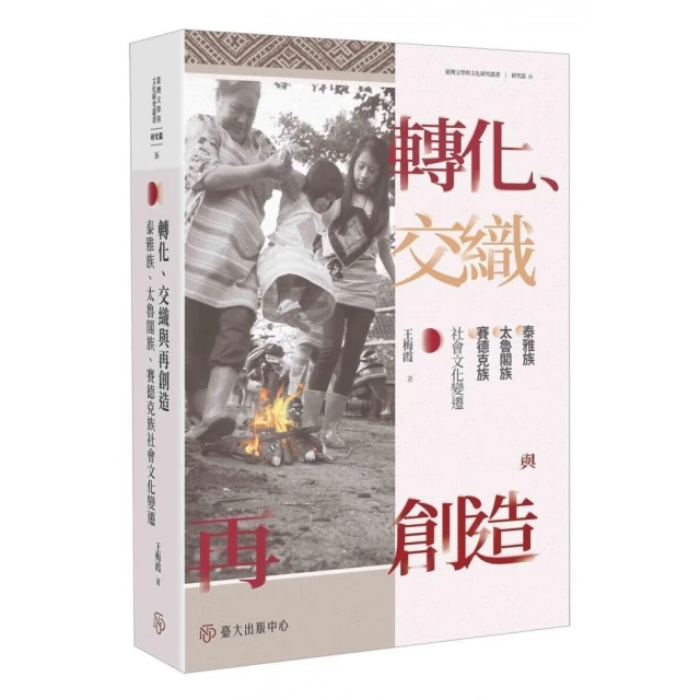 歸屬之儀：馬來西亞檳城華人社群的記憶、現代性與身分認同優惠推