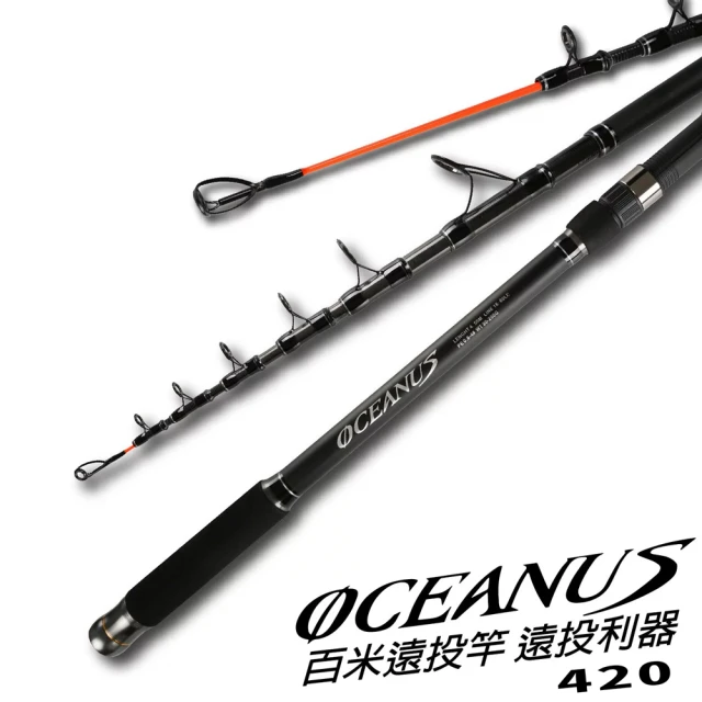 【CP值首選】OCEANUS 振出投釣竿 14尺420(振出投釣竿 遠投竿 灘釣竿 沙灘 防波提 磯遠投竿)