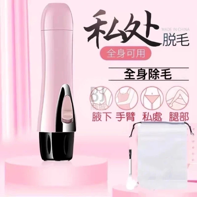 【BJ SHOP】私密處除毛 剃毛器 除毛器 除毛 充電式防水剃毛器(充電電動除毛刀 刮毛器 電動剃毛器)