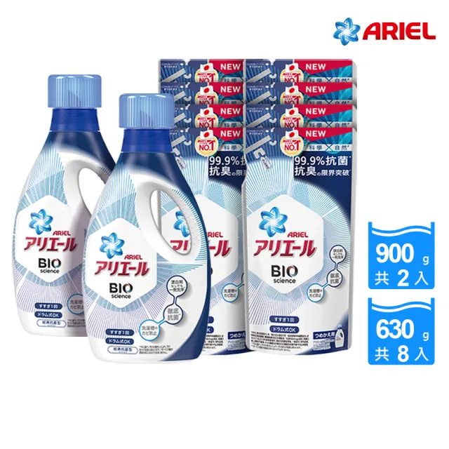 【ARIEL 全新升級】超濃縮深層抗菌除臭洗衣精 2+8件組(經典抗菌型/ 室內晾衣型)