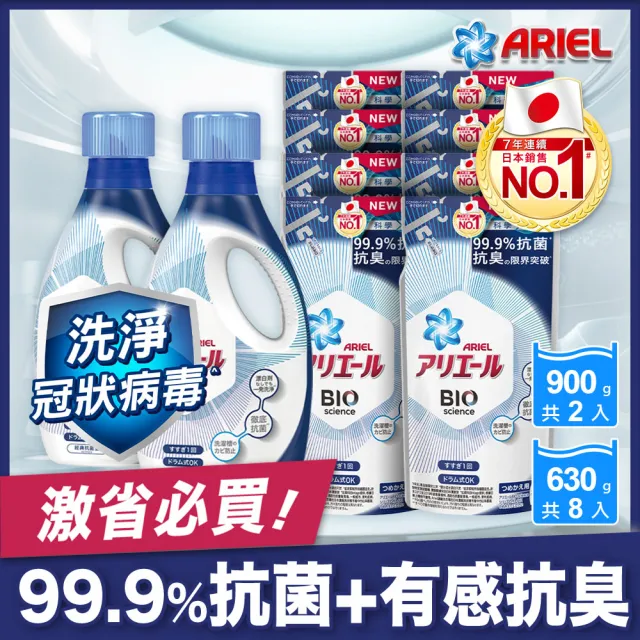 【ARIEL 全新升級】超濃縮深層抗菌除臭洗衣精 2+8件組(經典抗菌型/ 室內晾衣型)