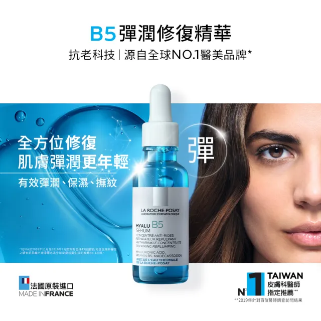 【理膚寶水】B5彈潤修復精華重量版50ml 年度限定組D(72折/保濕抗老/B5小藍瓶/保濕抗老/ 精華液)