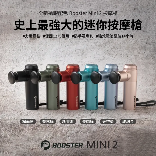 【Project Mars 火星計畫】Booster Mini2肌肉放鬆迷你強力筋膜槍 按摩槍(力道最強/保固最好)