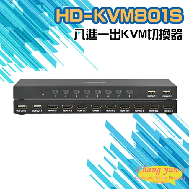 【昌運監視器】HD-KVM801S 八進一出4K HDMI KVM USB 切換器