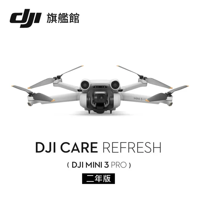 DJI】Care Refresh 隨心換Mini 3 Pro 兩年版(聯強國際貨) - momo購物網