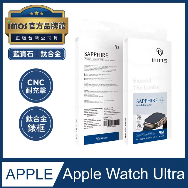 【iMos】官方品牌館 鈦合金 Apple Watch Ultra 霧面錶框 藍寶石螢幕保護貼 組合