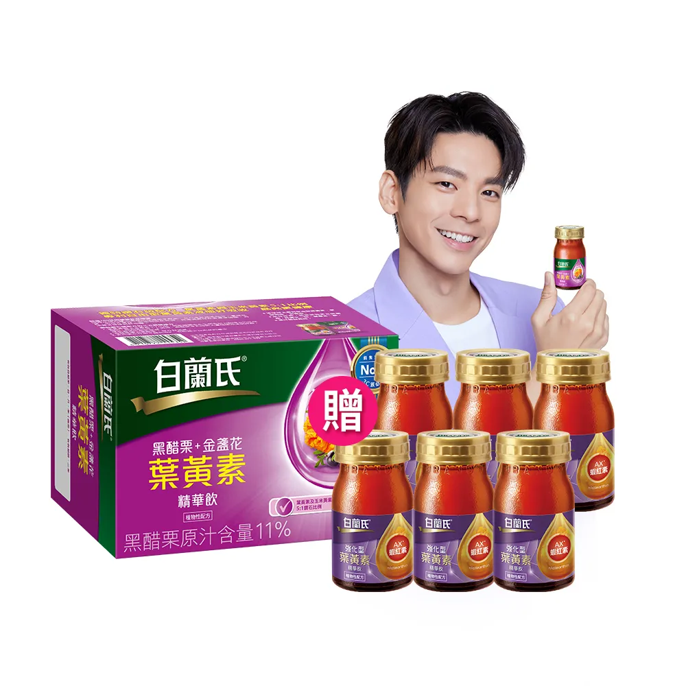 【白蘭氏】黑醋栗+金盞花葉黃素精華飲60ml*6入*11盒 贈強化型葉黃素精華飲6入(銷售冠軍No.1 晶亮首選*)