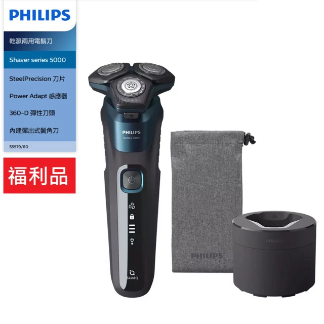 【Philips 飛利浦】Shaver series 5000 乾濕兩用電鬍刀-福利品 S5579(S5579)