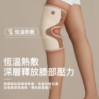 【YUMBO】允寶智慧型加熱護膝單入(3檔溫度 石墨烯發熱 關節舒緩)