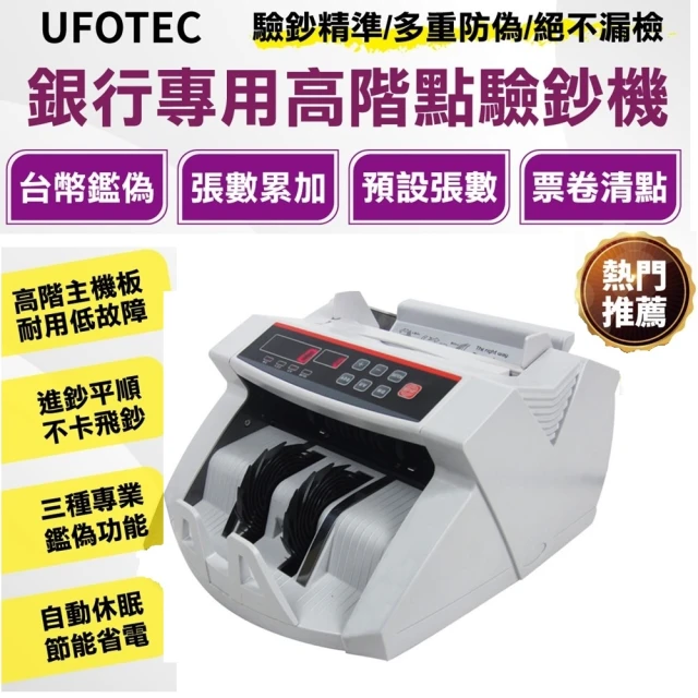 ufotec 驗鈔機