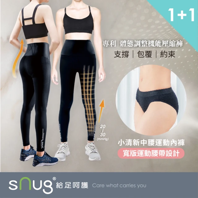 【sNug 給足呵護】體態調整機能清新內著2件組(真壓縮褲機能系列/體態雕塑/方馨推薦內褲/天絲親膚)