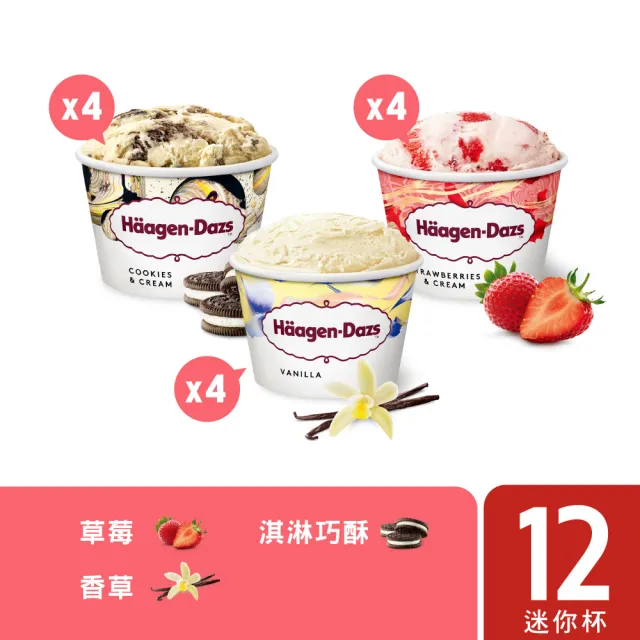 【Haagen-Dazs 哈根達斯】經典三重奏75ml迷你杯12入組(草莓/香草/淇淋巧酥各4)