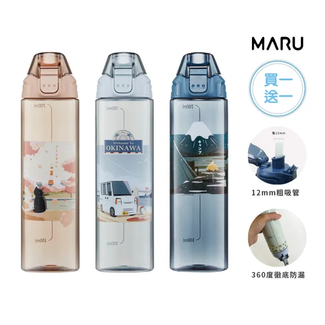 【Maru 丸山製研】Tritan兩用隨身瓶750ml買1送1